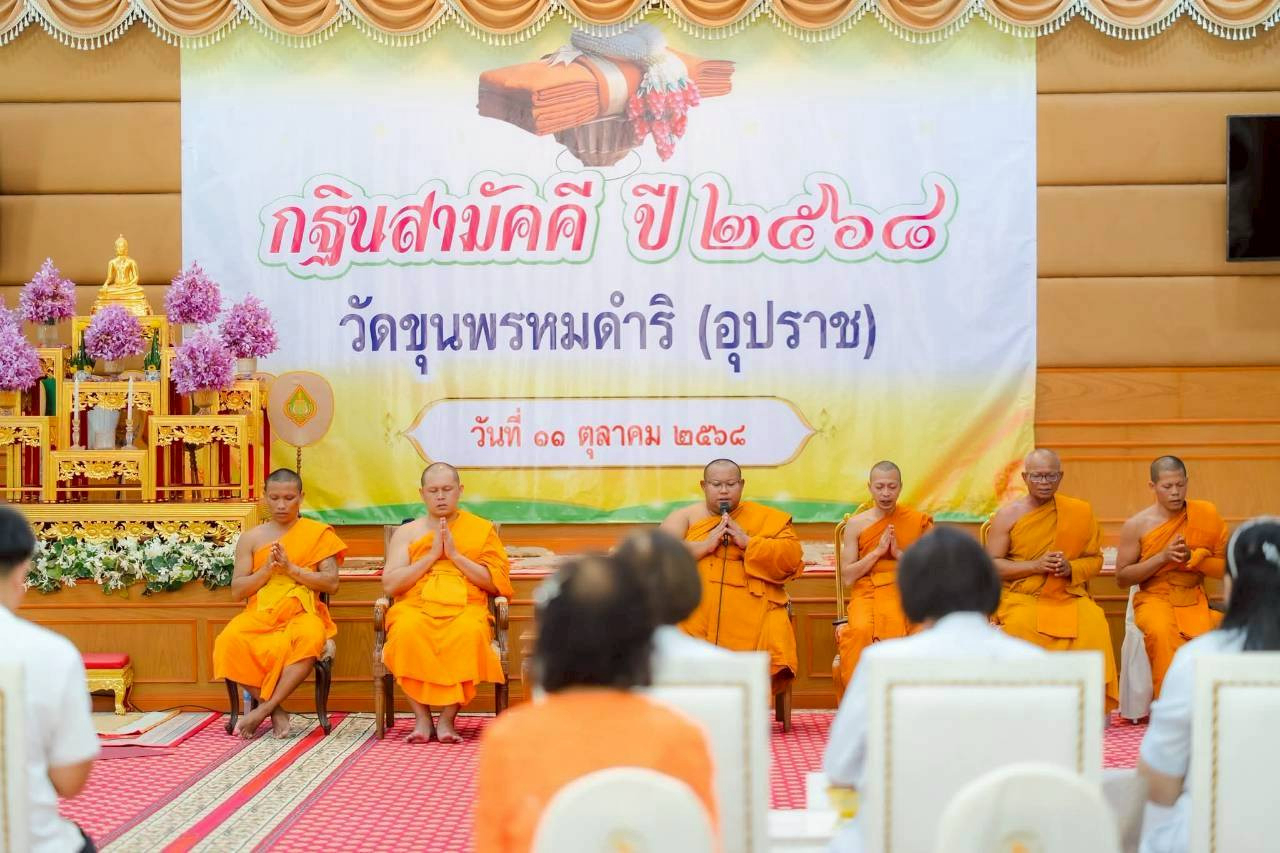 ภาพร่วมพิธีกรรมวัดขุนพรหมดำริ