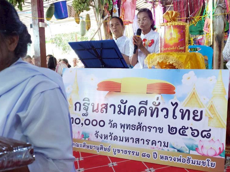 ภาพกล่าวคำถวายกฐินสำนักสงฆ์โชติธรรม