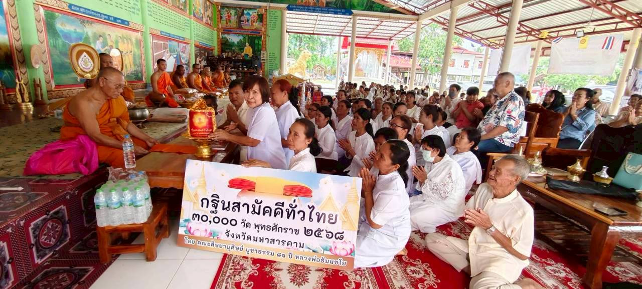 ภาพการถวายปัจจัยวัดนาฝาย