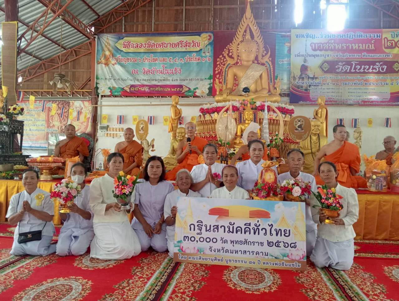 ภาพหมู่ถือพานถวายปัจจัยวัดบ้านโนนรัง