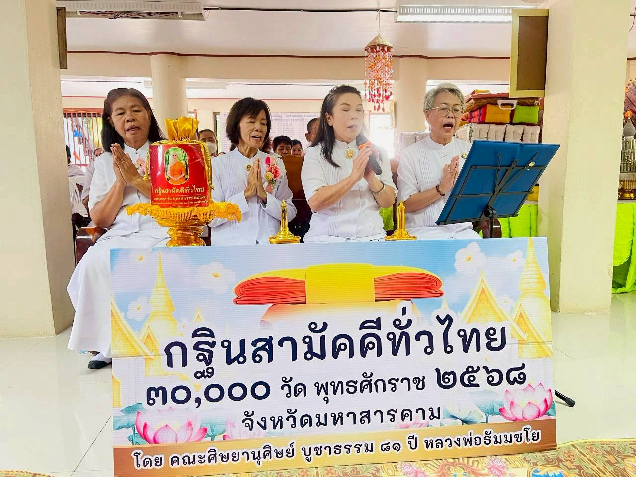 ภาพกล่าวคำถวายกฐินวัดเหนือดงน้อย