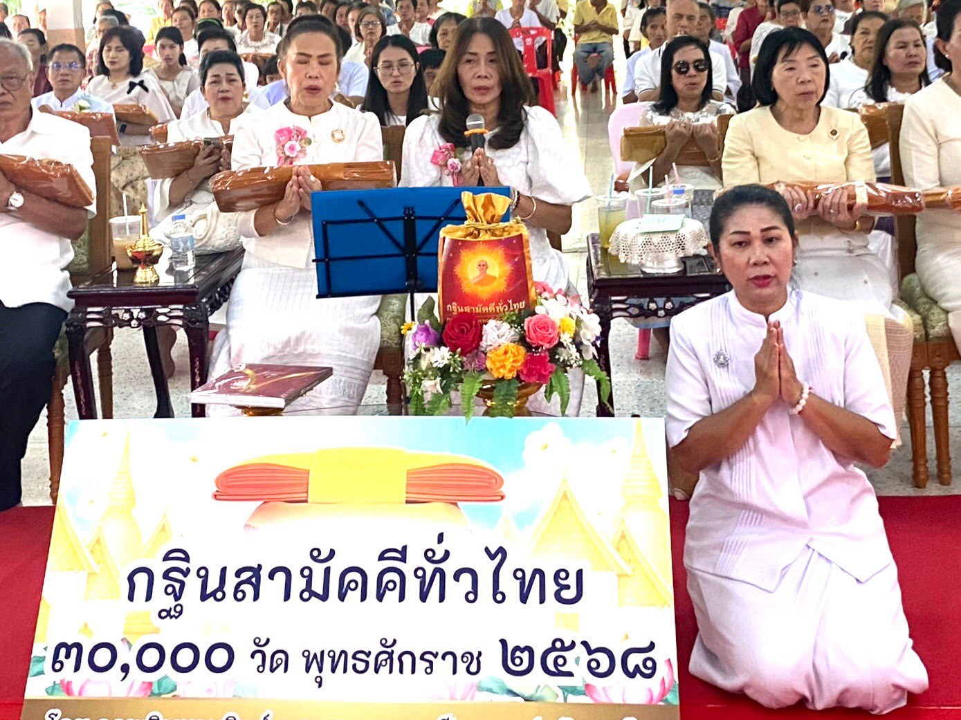 ภาพกล่าวคำถวายกฐินวัดบ้านเสียว