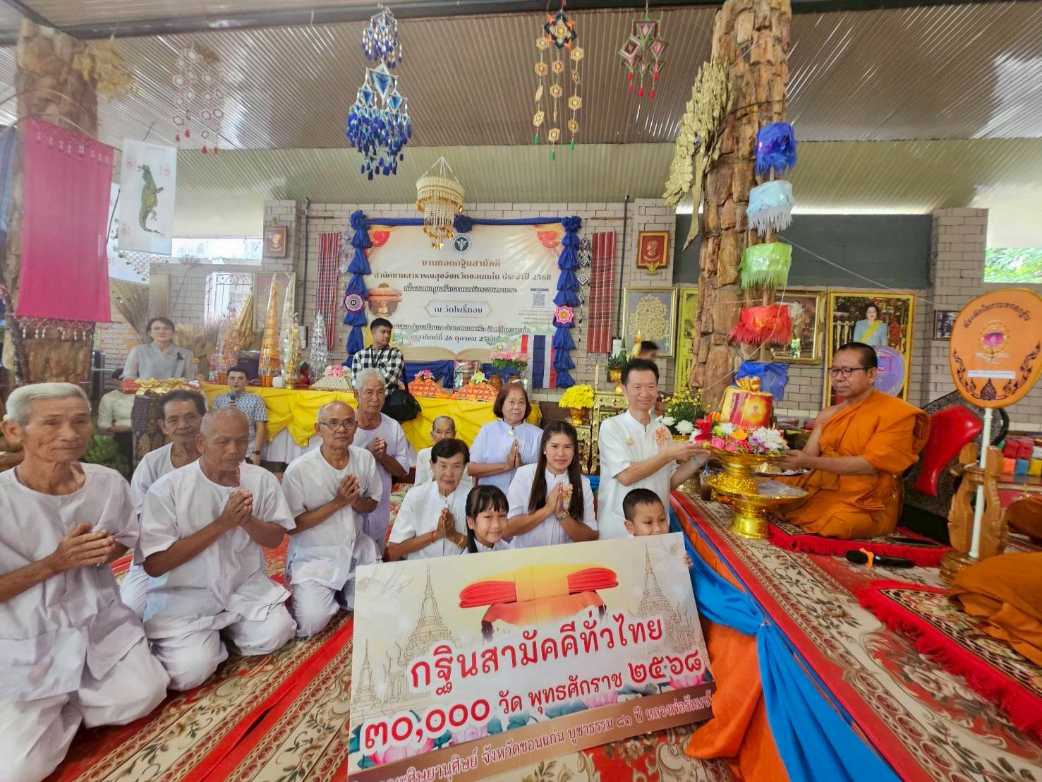 ภาพการถวายปัจจัยวัดโพธิ์ทอง