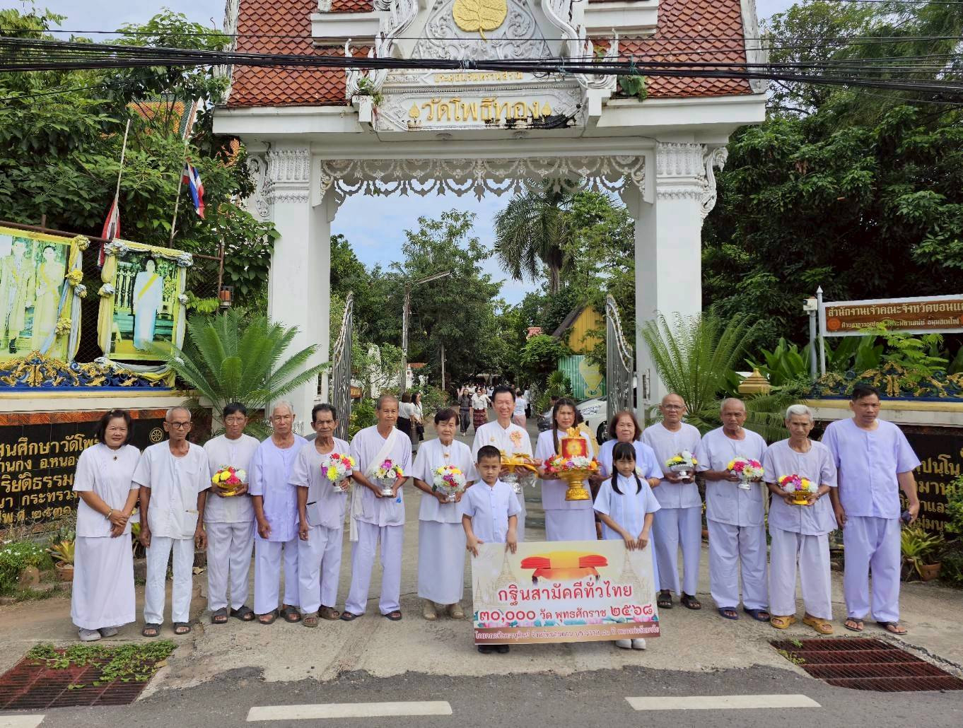 ภาพหมู่ถือพานถวายปัจจัยวัดโพธิ์ทอง