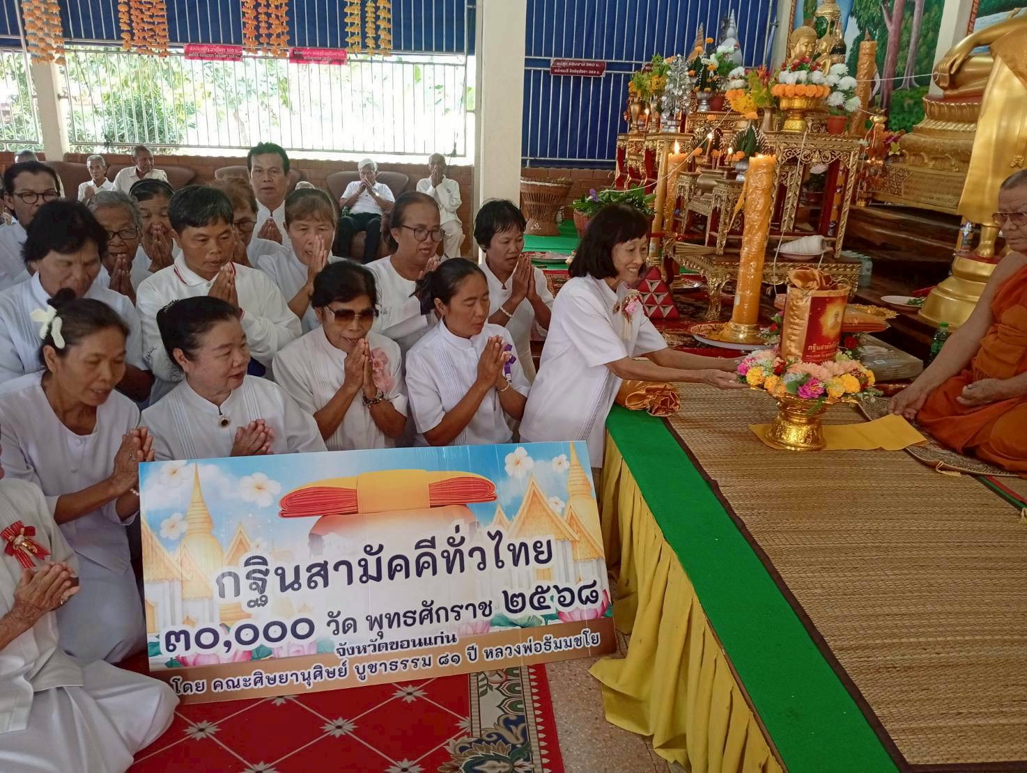 ภาพการถวายปัจจัยวัดตลาดโพธิ์ศรีบ้านห้วยหว้า