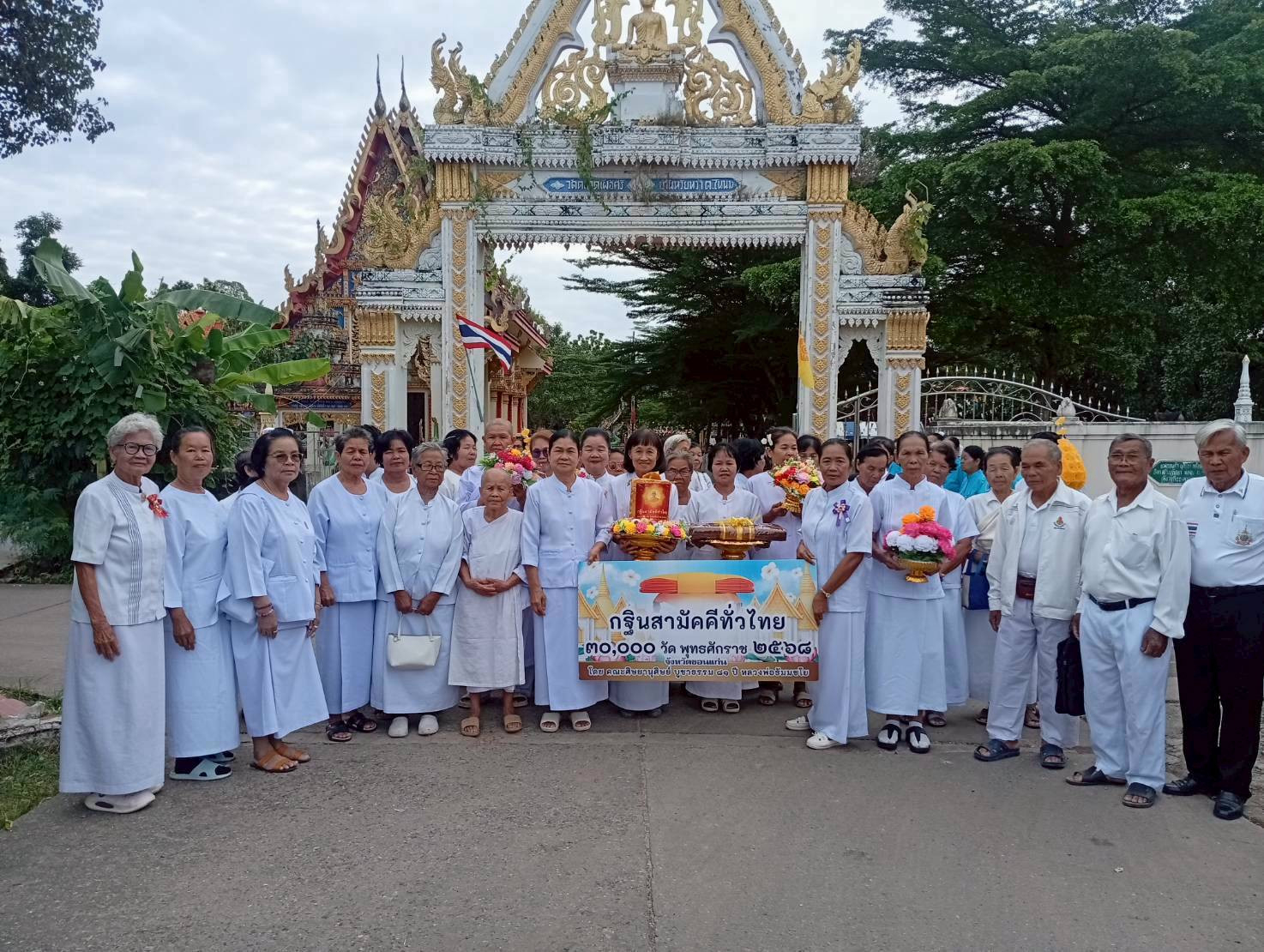 ภาพหมู่ถือพานถวายปัจจัยวัดตลาดโพธิ์ศรีบ้านห้วยหว้า