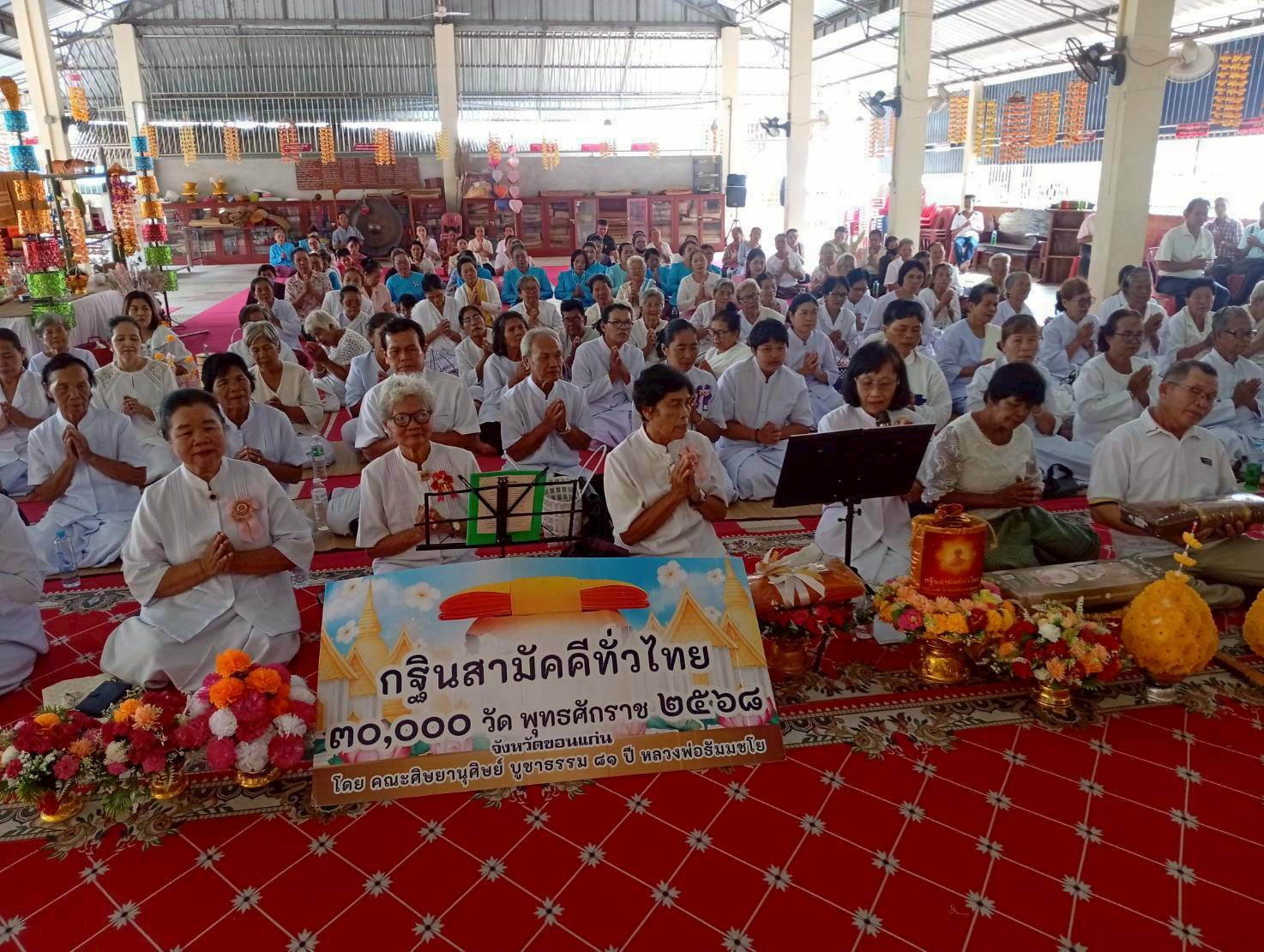 ภาพร่วมพิธีกรรมวัดตลาดโพธิ์ศรีบ้านห้วยหว้า