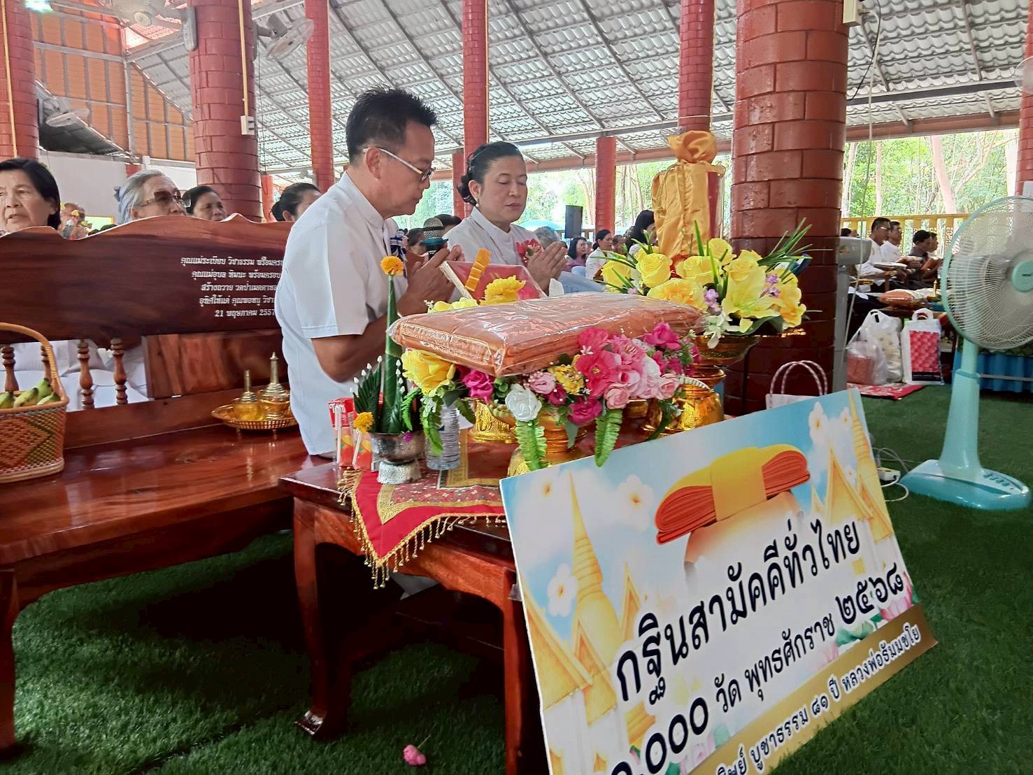 ภาพกล่าวคำถวายกฐินวัดป่าเมตตาหลวง