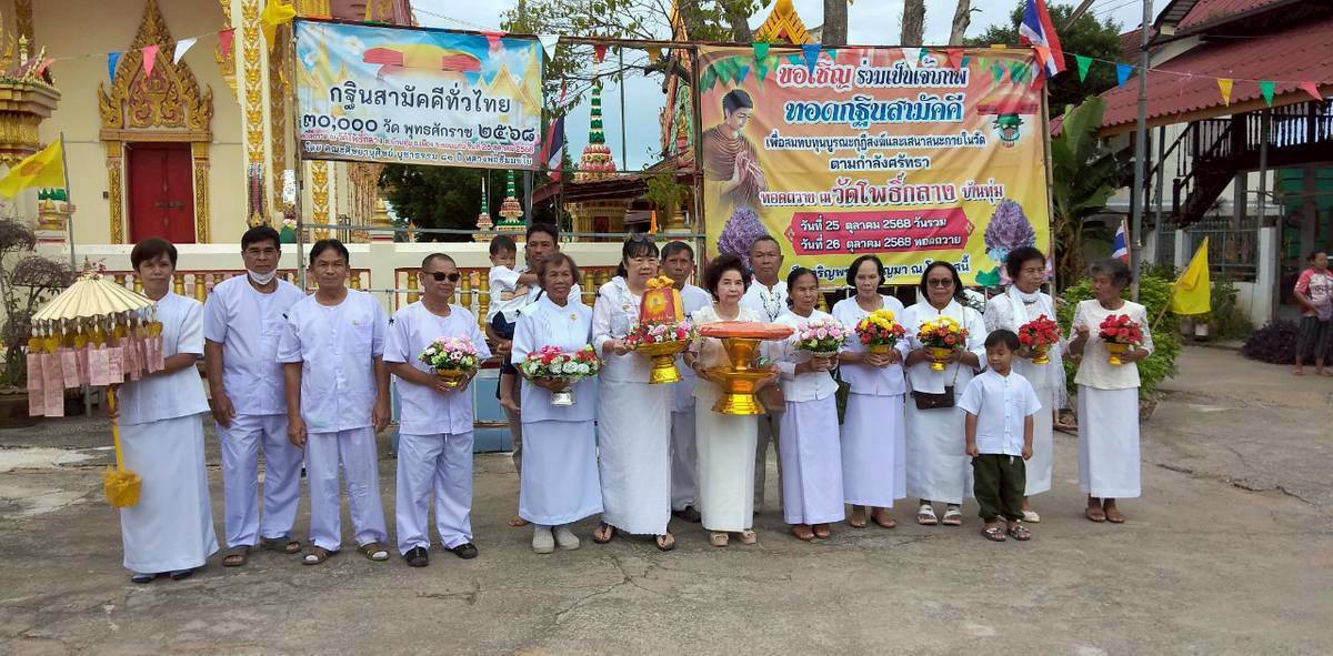 ภาพหมู่ถือพานถวายปัจจัยวัดโพธิ์กลาง