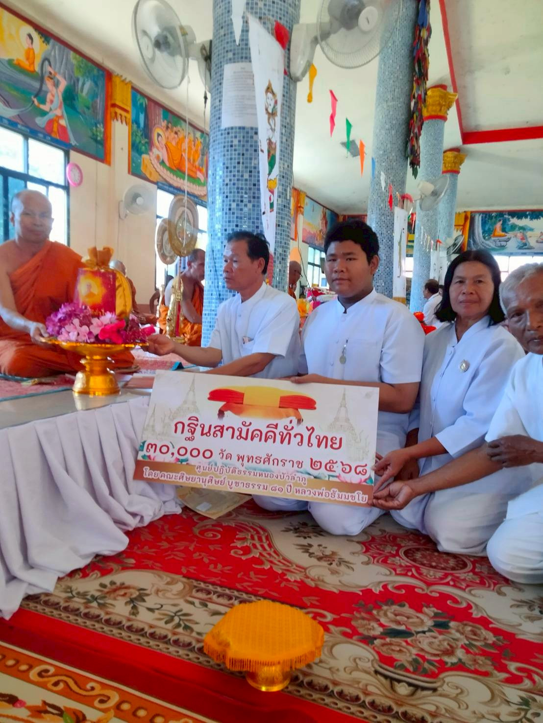 ภาพการถวายปัจจัยวัดศรีมงคล