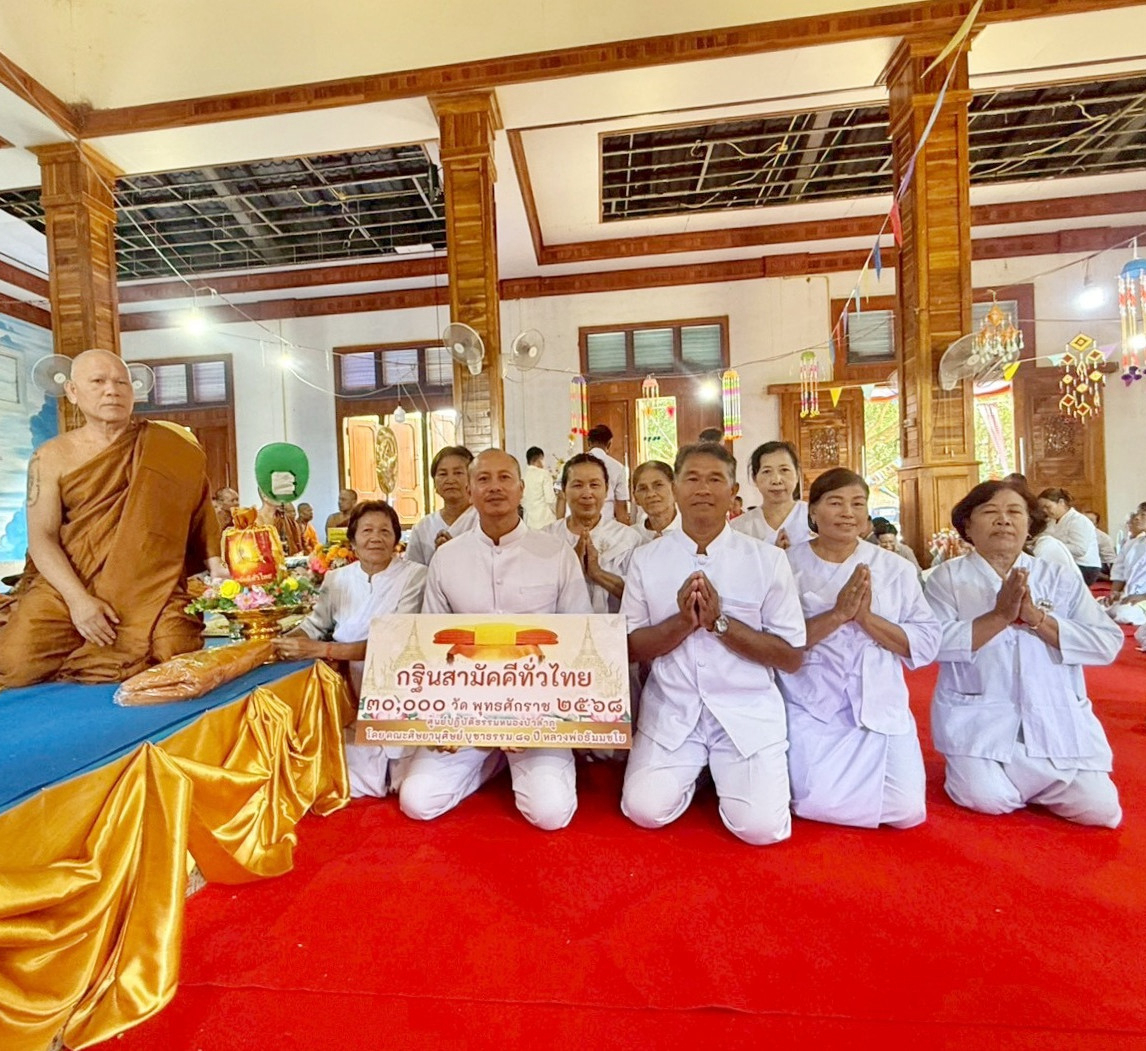 ภาพการถวายปัจจัยวัดบูรพาสามัคคี