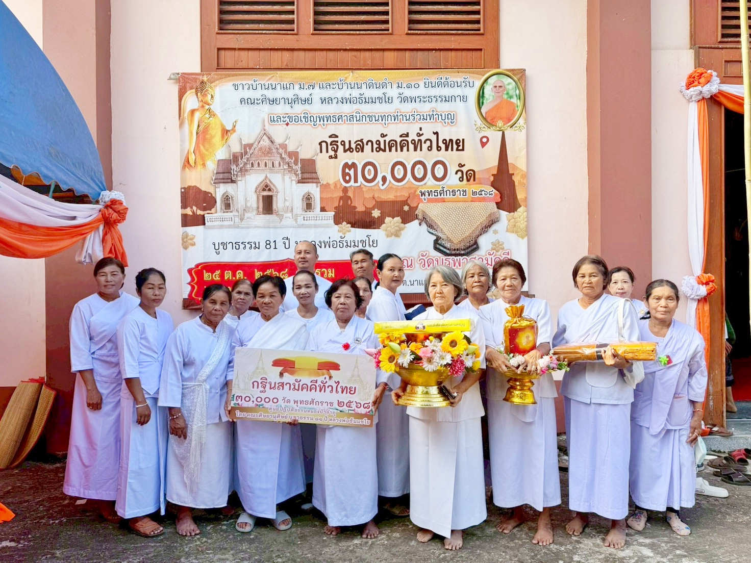 ภาพหมู่ถือพานถวายปัจจัยวัดบูรพาสามัคคี