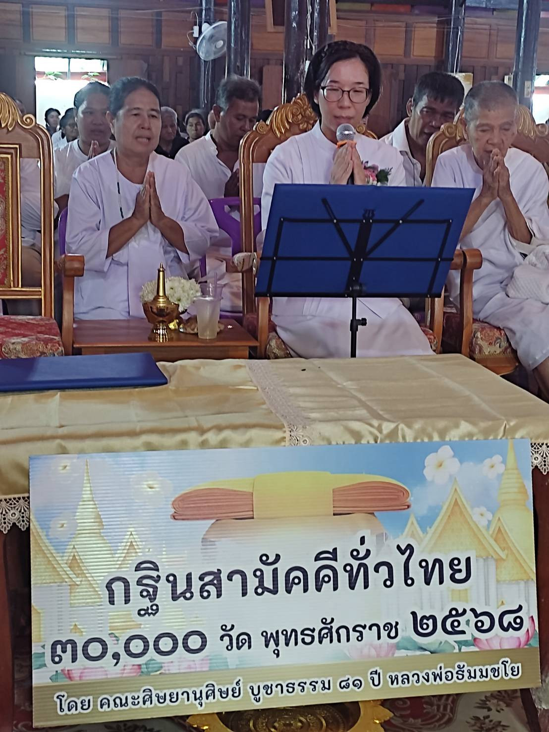 ภาพกล่าวคำถวายกฐินวัดสร้อยฟ้า