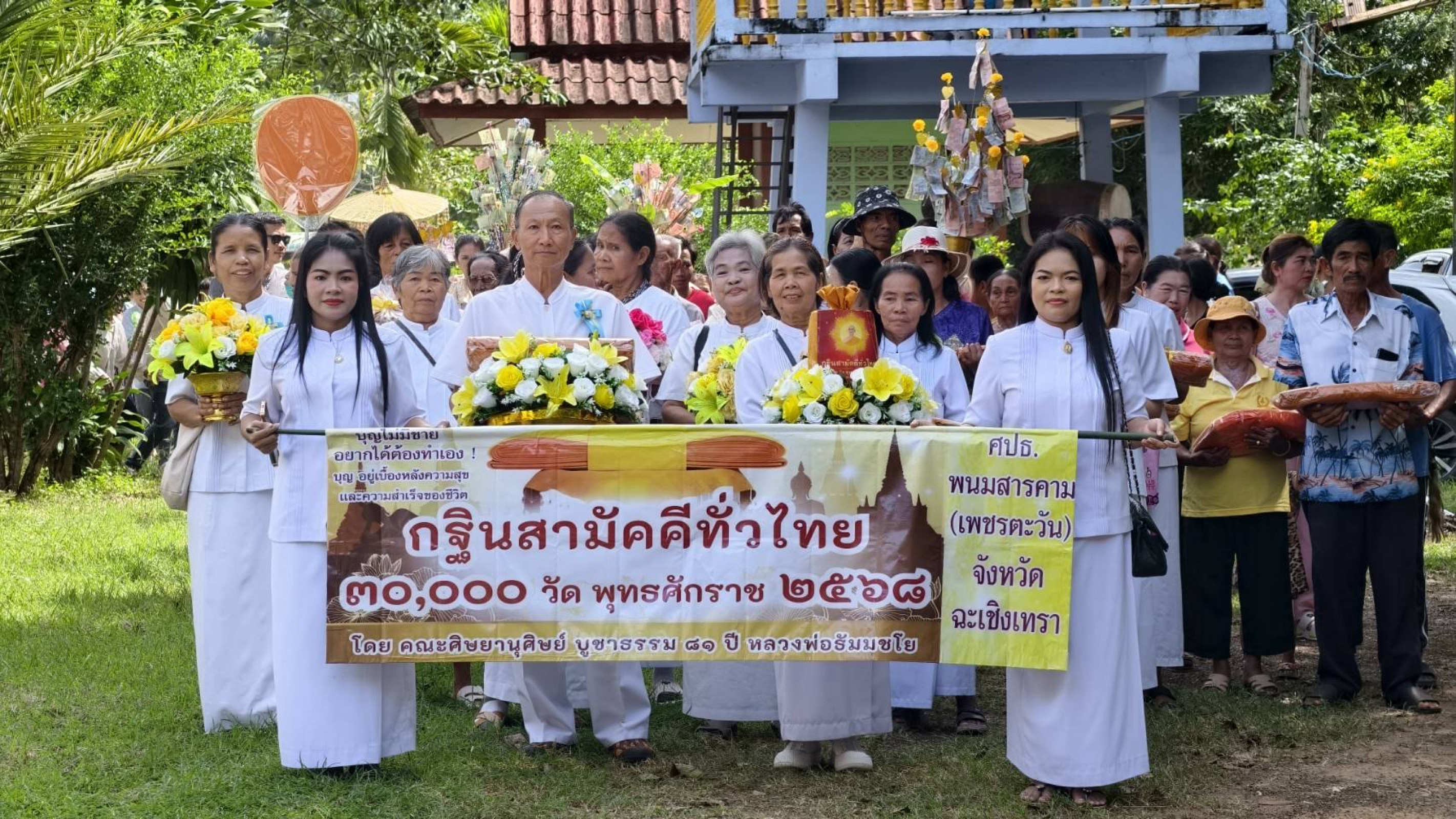 ภาพหมู่ถือพานถวายปัจจัยวัดโคกตะเคียนงาม