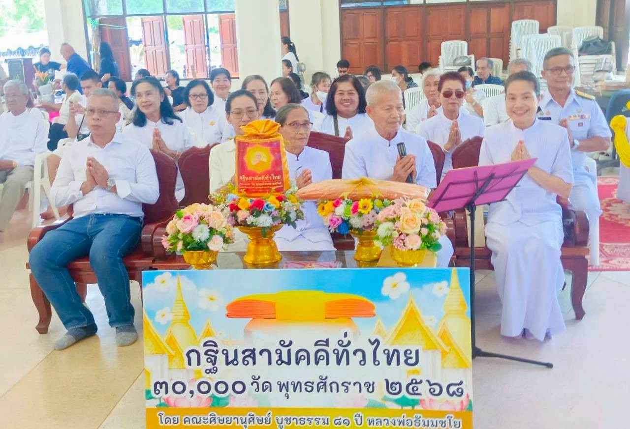 ภาพกล่าวคำถวายกฐินวัดทุ่งโปรง