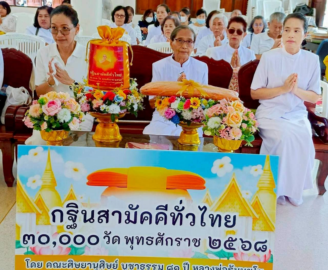 ภาพร่วมพิธีกรรมวัดทุ่งโปรง