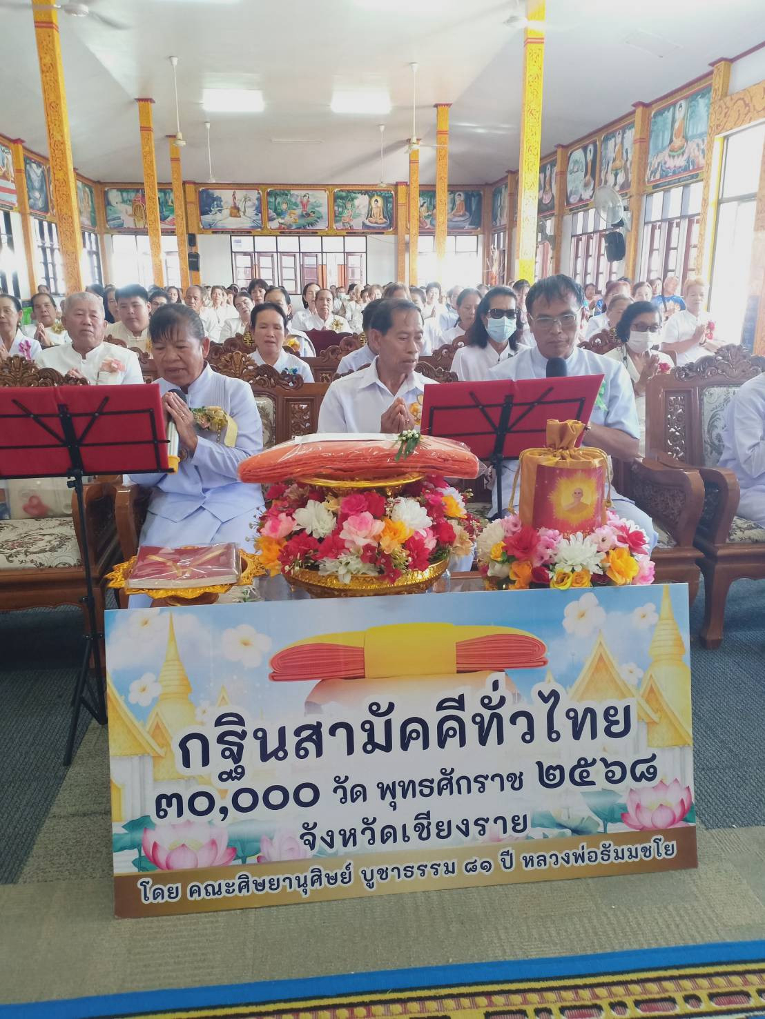 ภาพกล่าวคำถวายกฐินวัดแม่คำหนองบัว