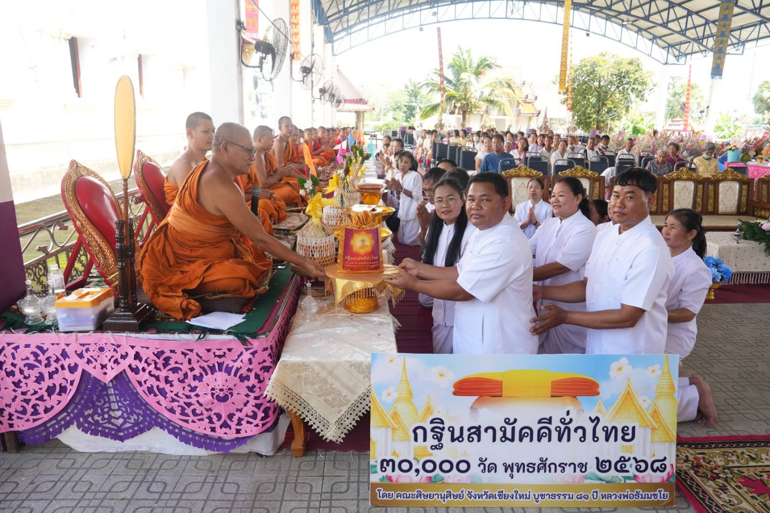 ภาพการถวายปัจจัยวัดแปลงห้า