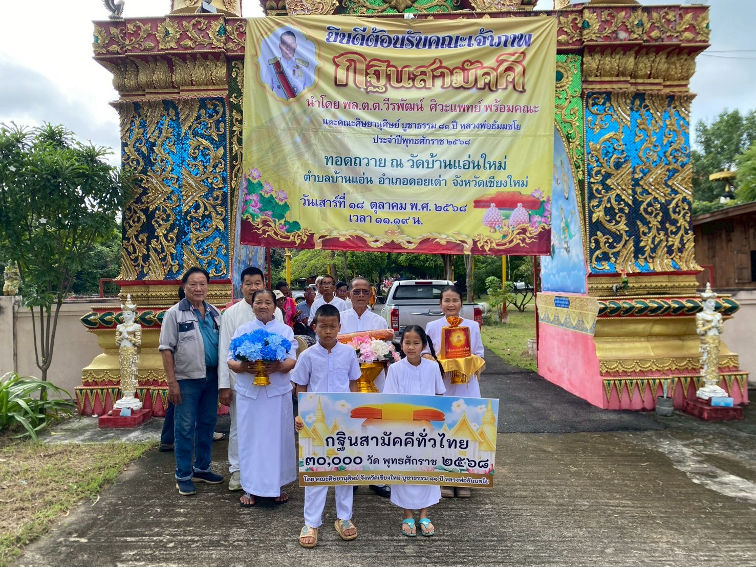 ภาพร่วมขบวนกฐินวัดบ้านแอ่น