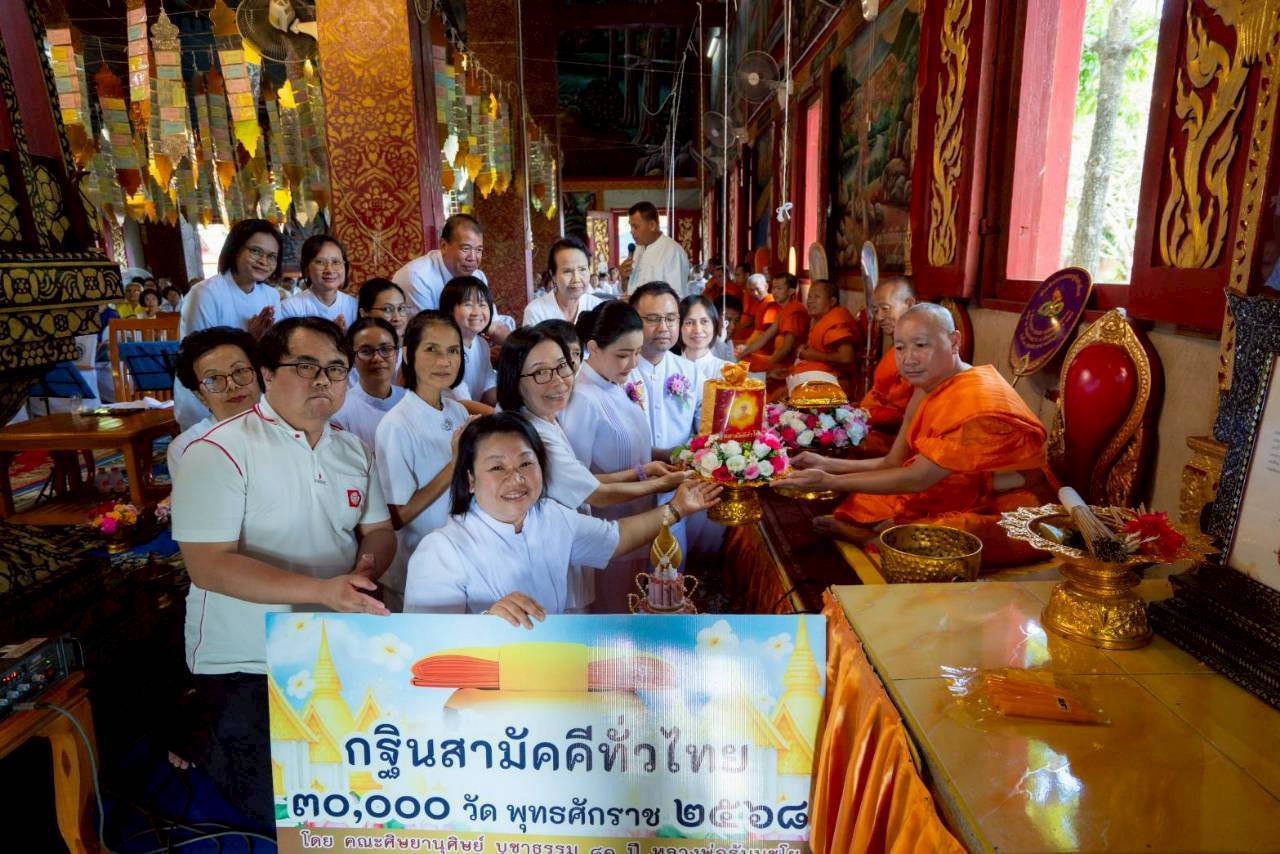 ภาพการถวายปัจจัยวัดแม่ยางกวาว