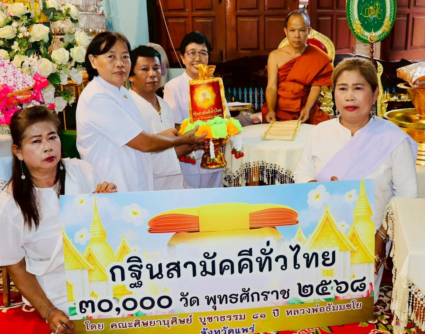 ภาพการถวายปัจจัยวัดสวนเขื่อน