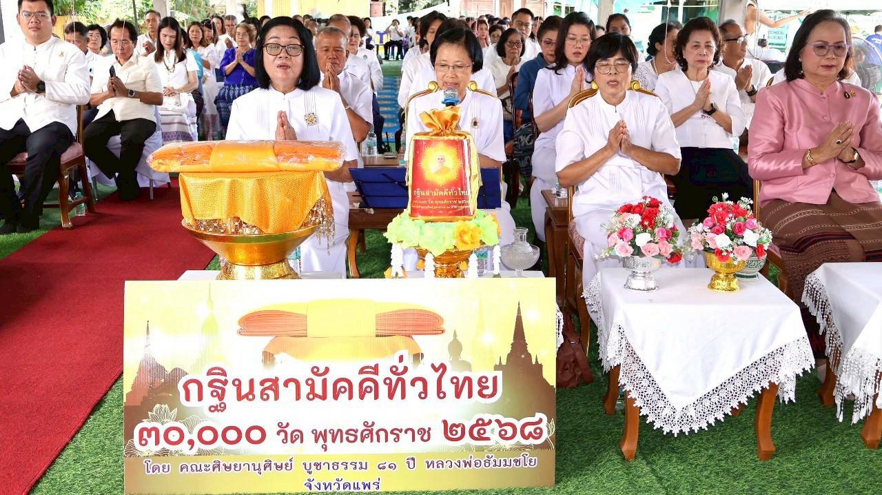 ภาพกล่าวคำถวายกฐินสำนักวิปัสสนากัมมัฏฐานมหาโพธิวงศาราชเขมากรสิกขาลัย