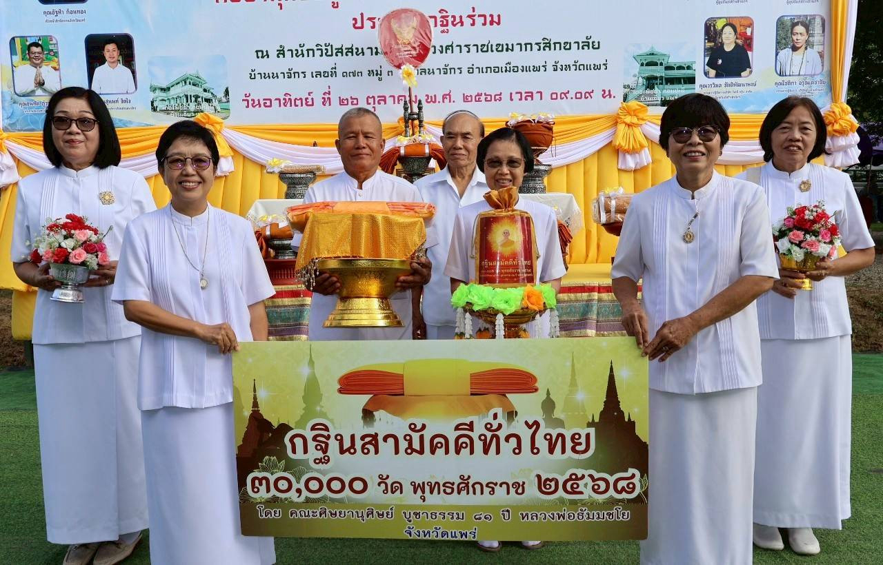 ภาพหมู่ถือพานถวายปัจจัยสำนักวิปัสสนากัมมัฏฐานมหาโพธิวงศาราชเขมากรสิกขาลัย