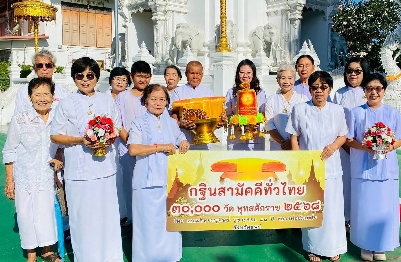 ภาพหมู่ถือพานถวายปัจจัยวัดชัยมงคล