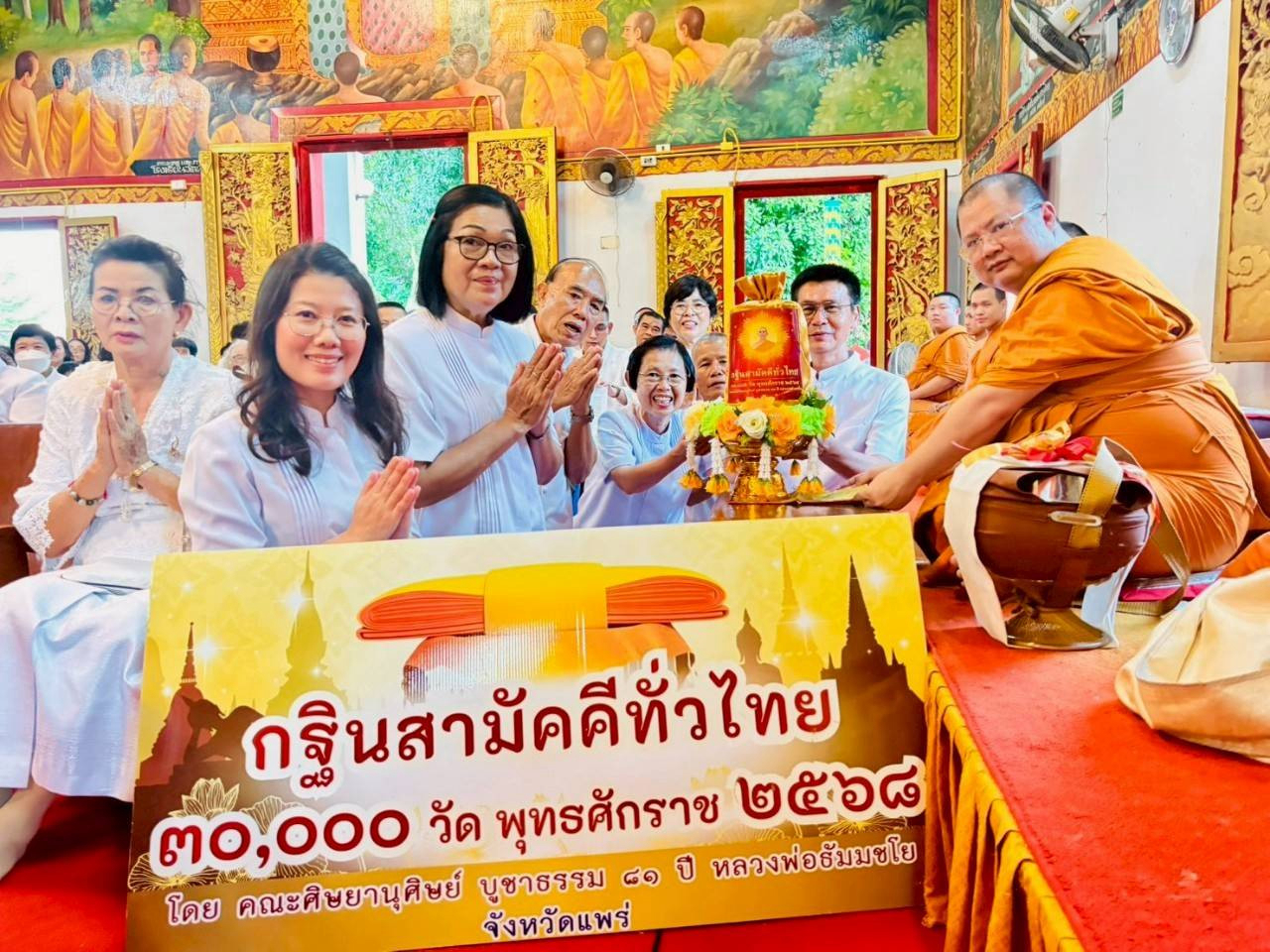 ภาพการถวายปัจจัยวัดน้ำโค้ง