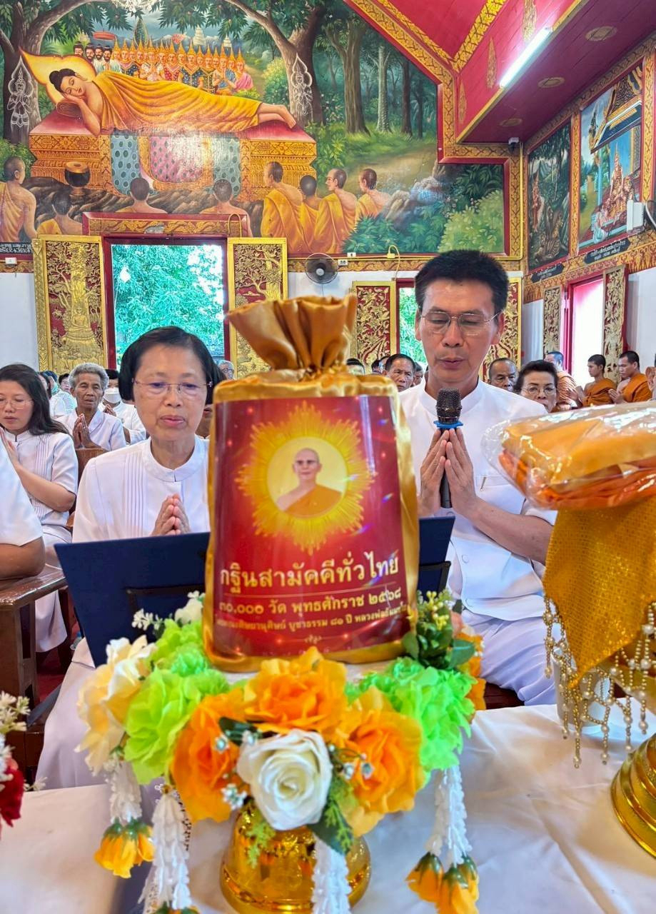 ภาพกล่าวคำถวายกฐินวัดน้ำโค้ง