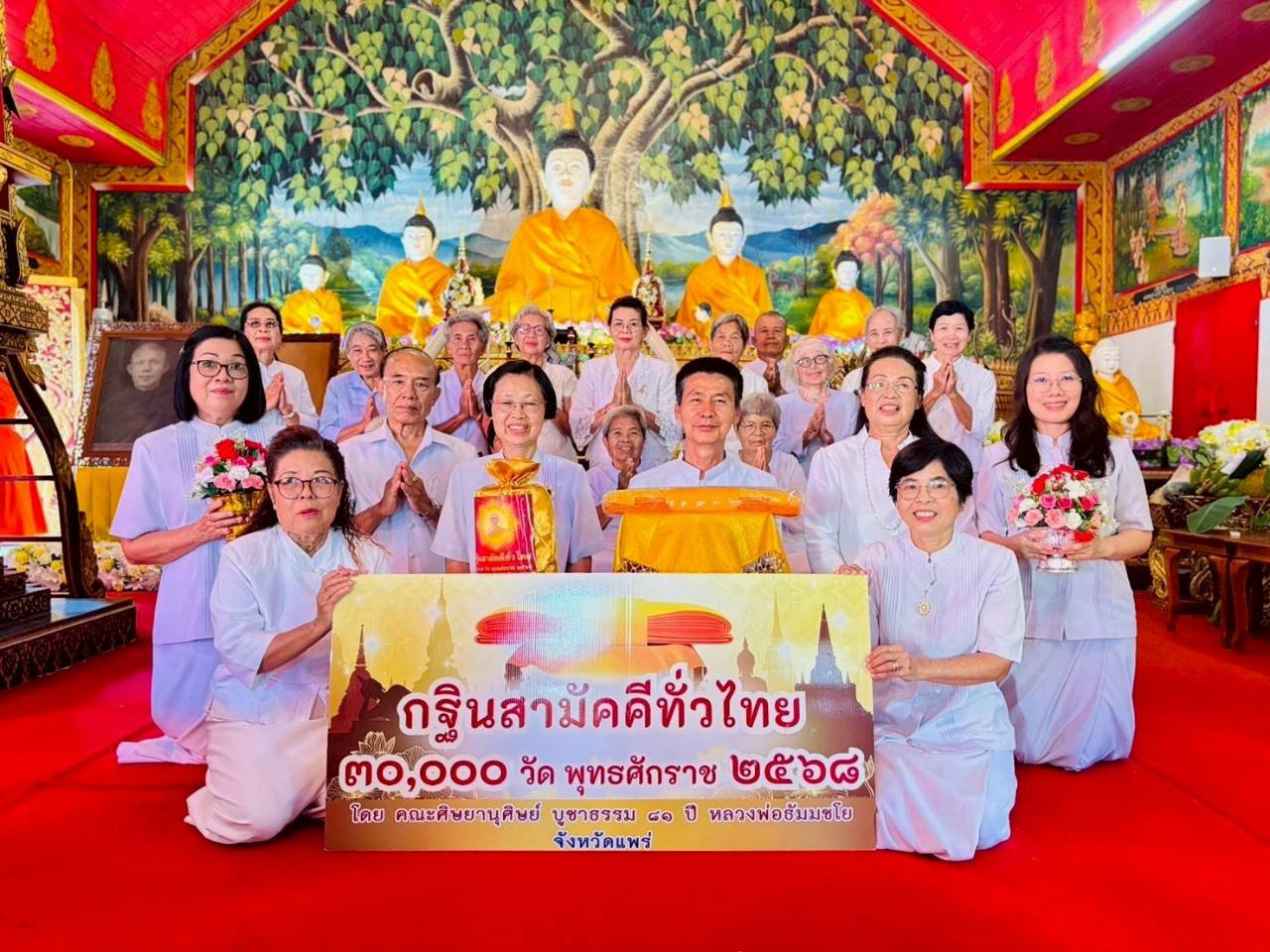 ภาพหมู่ถือพานถวายปัจจัยวัดน้ำโค้ง