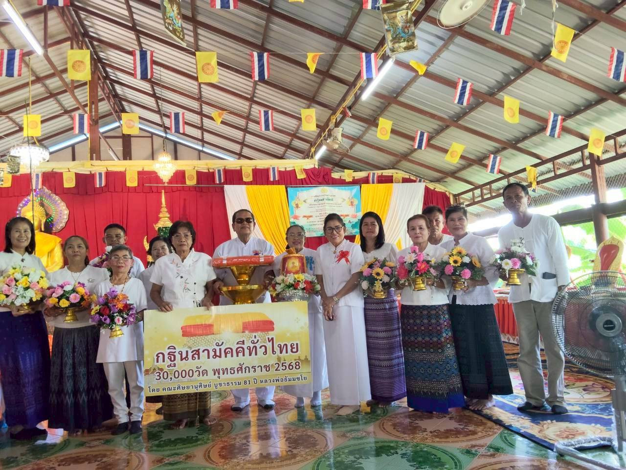 ภาพหมู่ถือพานถวายปัจจัยสำนักสงฆ์เมืองทองวนาราม