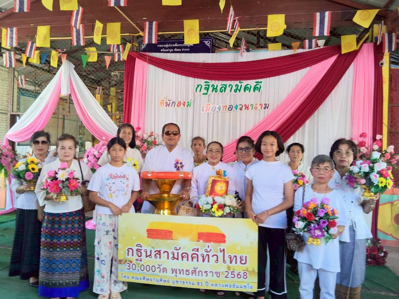 ภาพร่วมพิธีกรรมสำนักสงฆ์เมืองทองวนาราม