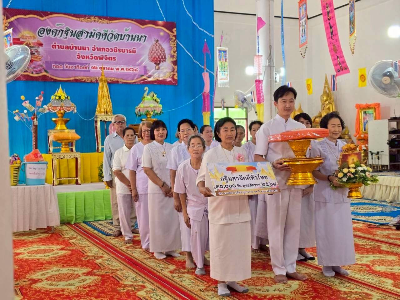 ภาพหมู่ถือพานถวายปัจจัยวัดบ้านนา