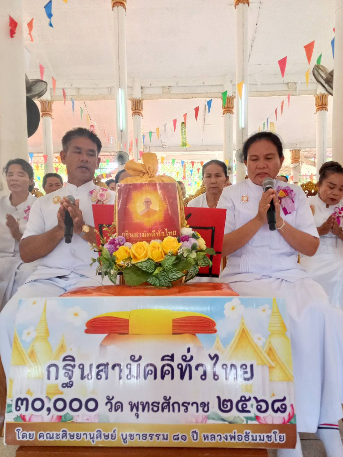 ภาพกล่าวคำถวายกฐินวัดเทพสิทธิการาม