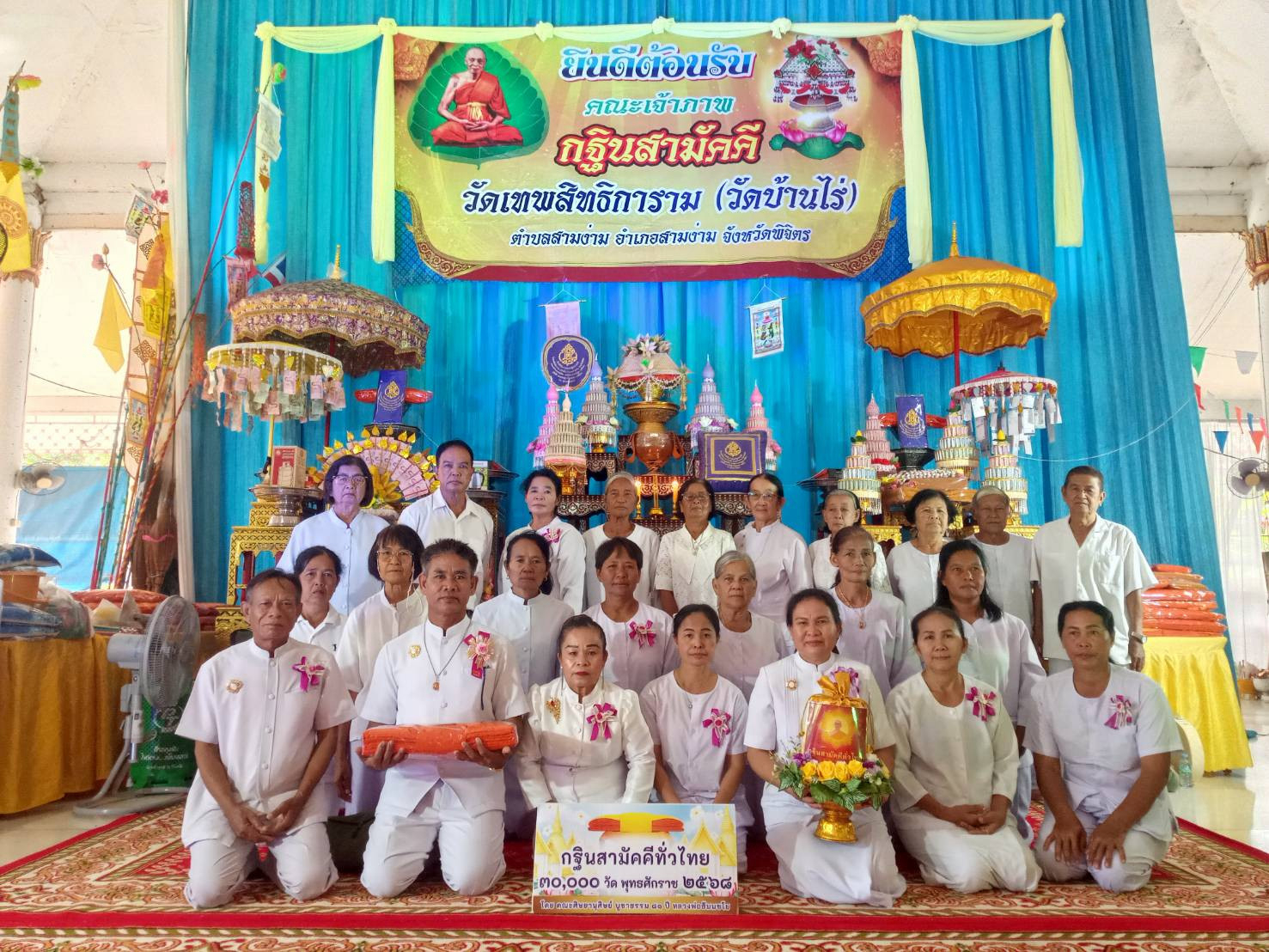 ภาพหมู่ถือพานถวายปัจจัยวัดเทพสิทธิการาม