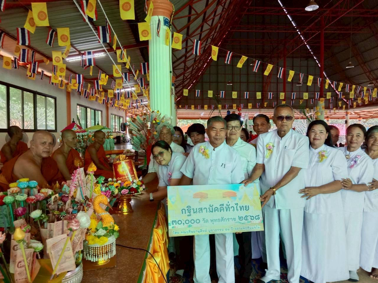 ภาพการถวายปัจจัยวัดหนองขนาก