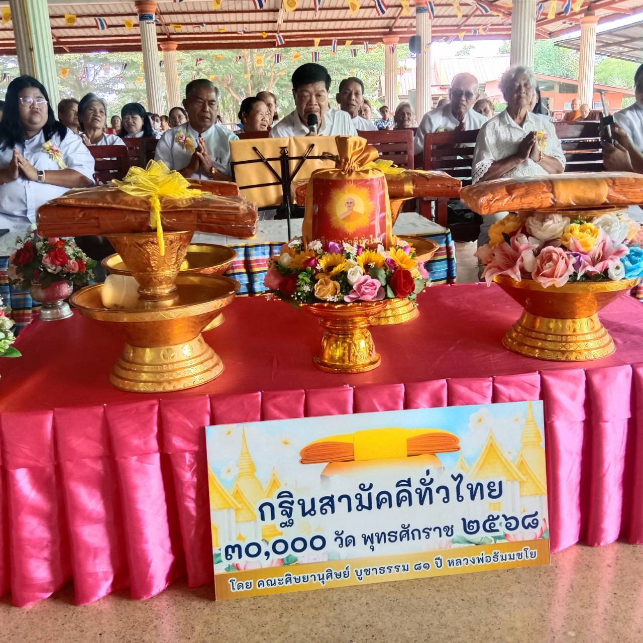 ภาพกล่าวคำถวายกฐินวัดหนองขนาก