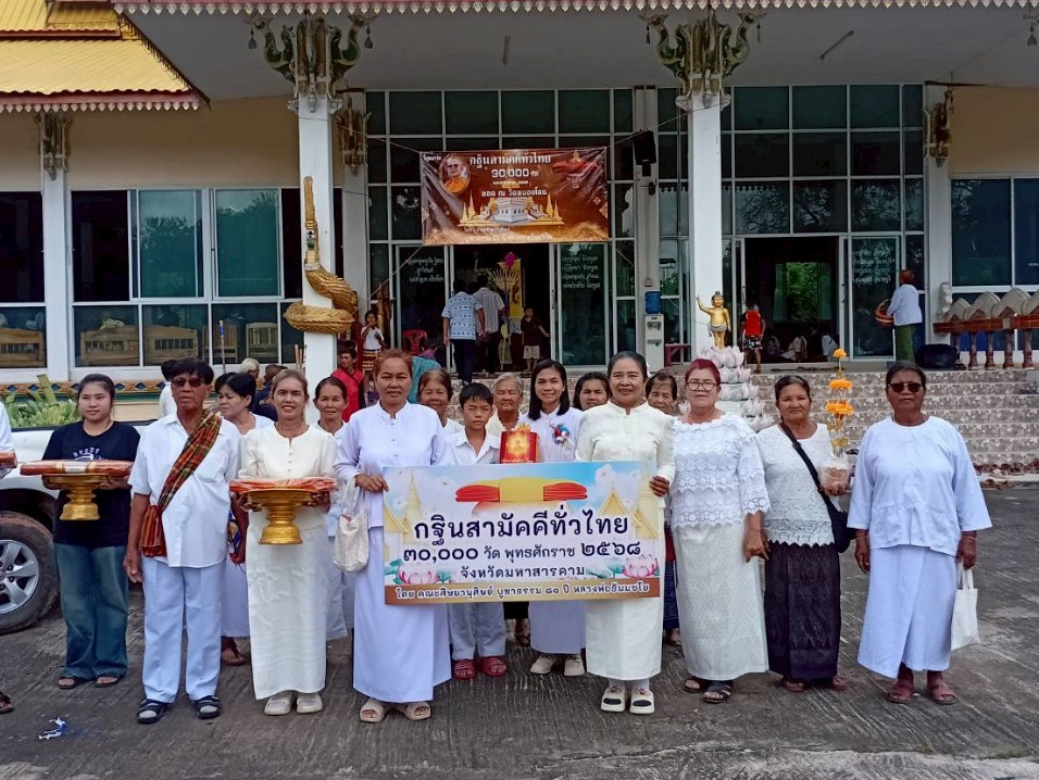 ภาพหมู่ถือพานถวายปัจจัยวัดหนองโดน(สว่างอารมณ์หนองโดน)