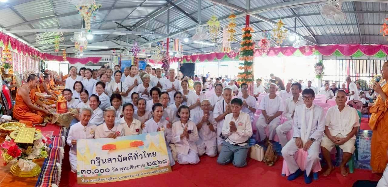 ภาพการถวายปัจจัยวัดศรีชมชื่น