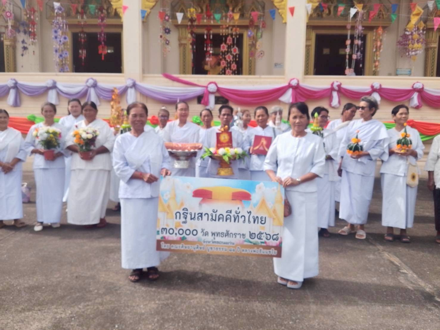 ภาพหมู่ถือพานถวายปัจจัยวัดสระกัญญาราช