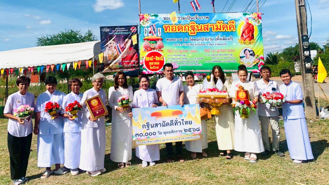 ภาพร่วมขบวนกฐินวัดดอกบัวบาน