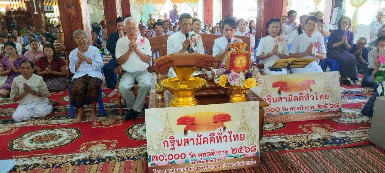 ภาพกล่าวคำถวายกฐินวัดโพธิ์ชัย