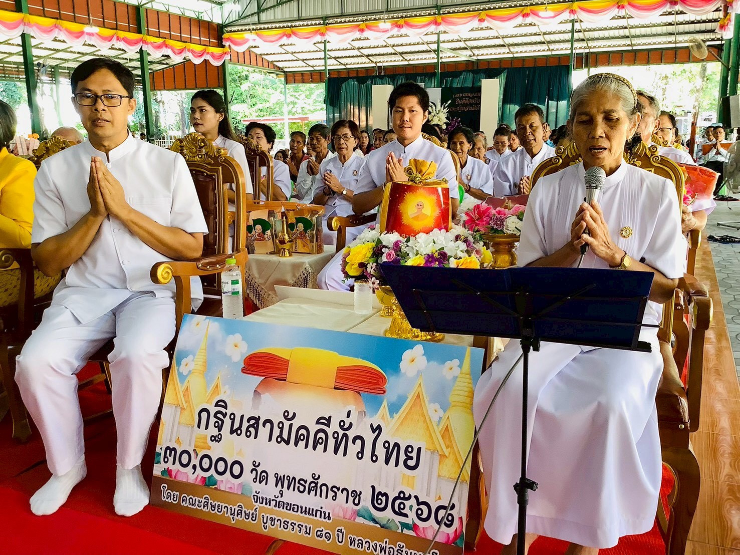ภาพกล่าวคำถวายกฐินวัดป่าหนองโน