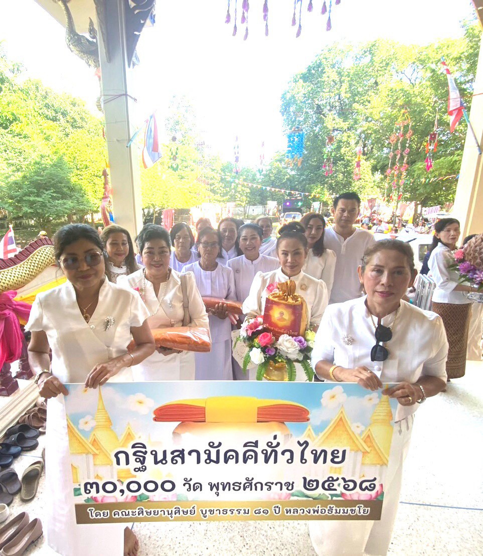 ภาพหมู่ถือพานถวายปัจจัยวัดกลางบุรี