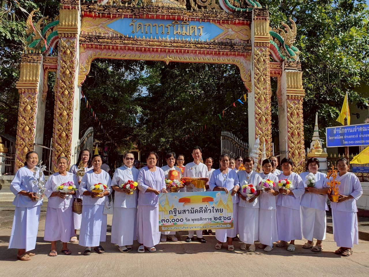 ภาพหมู่ถือพานถวายปัจจัยวัดถาวรนิมิตร