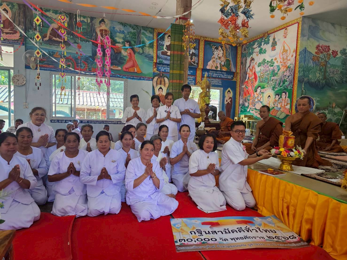 ภาพการถวายปัจจัยวัดป่าโนนทอง