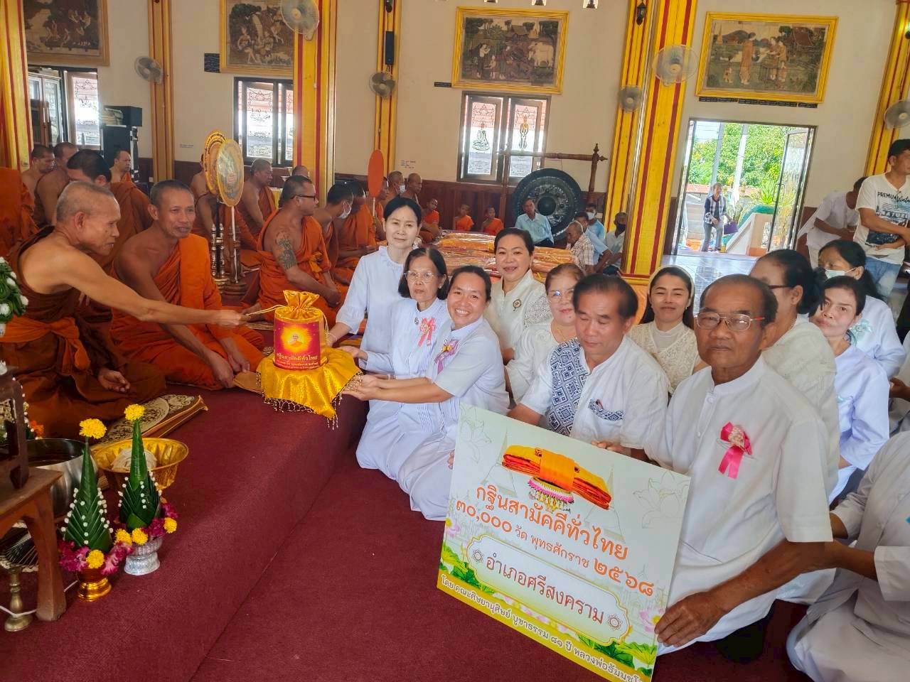 ภาพการถวายปัจจัยวัดศรีสวาท