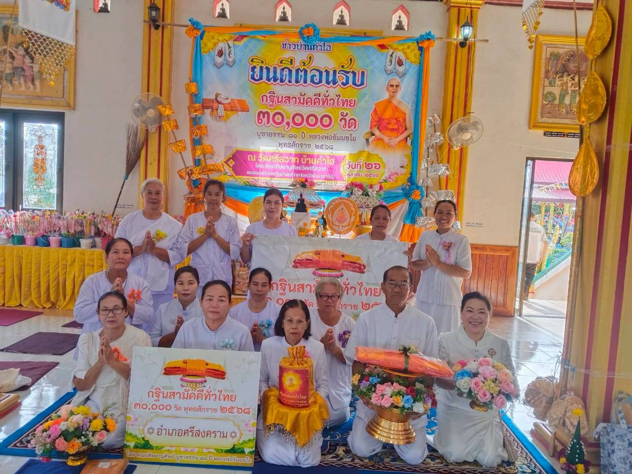 ภาพหมู่ถือพานถวายปัจจัยวัดศรีสวาท