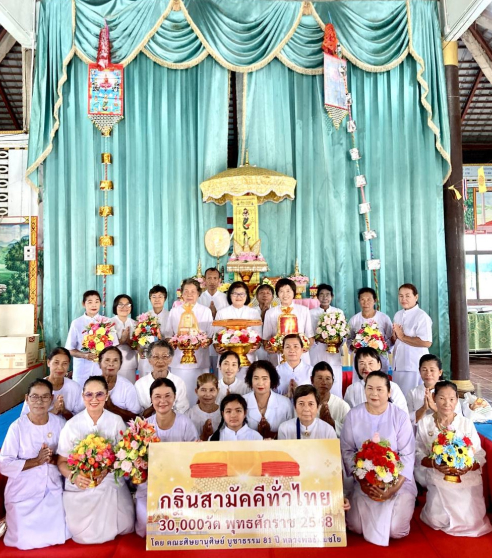 ภาพหมู่ถือพานถวายปัจจัยวัดนาใหม่